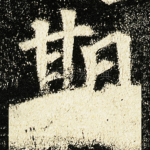 期