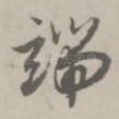 端