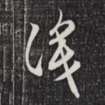 识