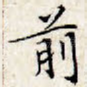 前