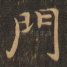门