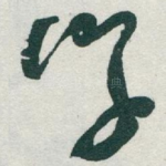 学