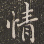 情