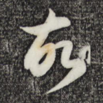 故
