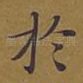 于