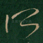 所