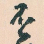 否
