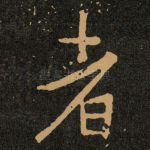 者
