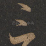 三