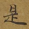 是