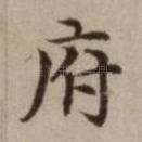 府