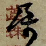 属