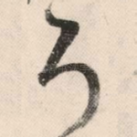 耳
