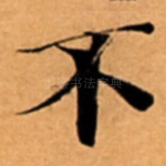 不