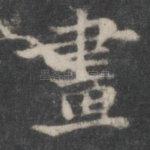 画