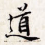道