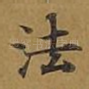 法