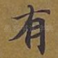 有