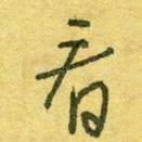 看