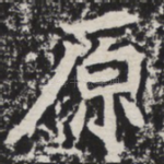原