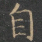 自