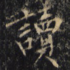 读