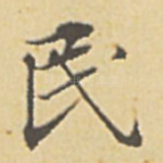 民