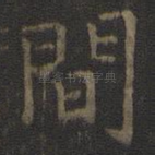 间