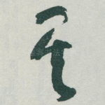 其