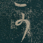 可