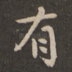 有