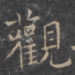 观