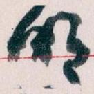 明
