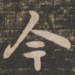 今