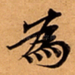 為