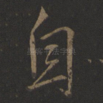 自