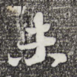 未