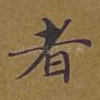 者
