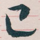 已