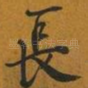 长