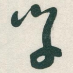 学