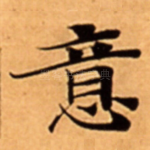 意