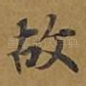 故