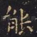 能