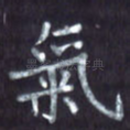 气
