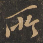 所