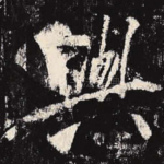 与