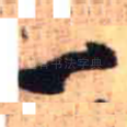 一