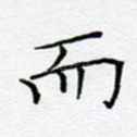 而