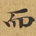 而